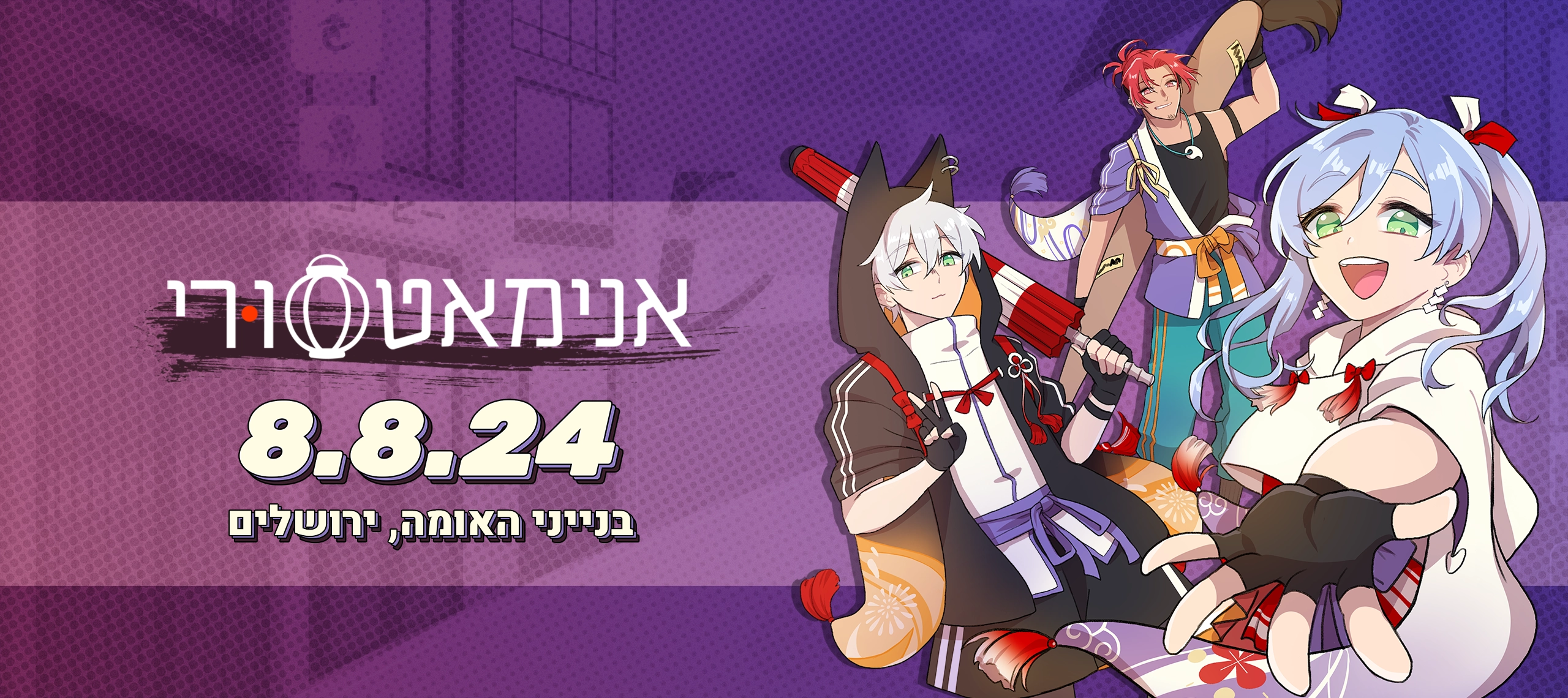 אנימאטסורי, 8.8.24, בנייני האומה, ירושלים